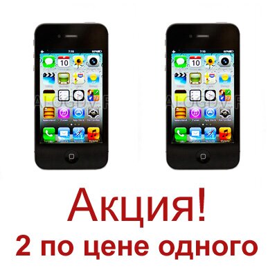 Купить в Москве iPhone 4S Доставка!